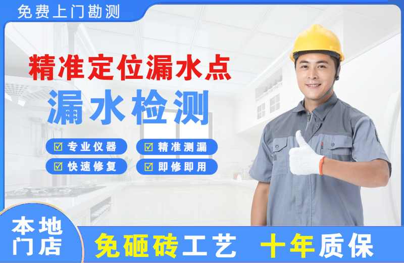 三台精准测漏点