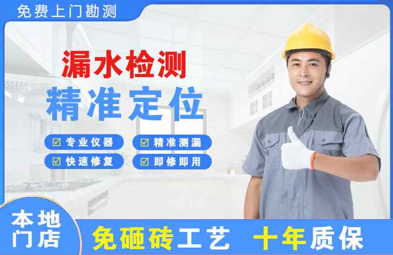三台漏水检测精准定位