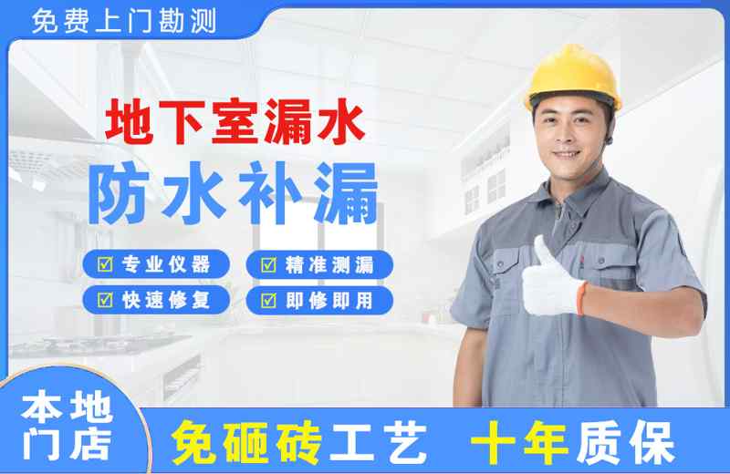 三台地下室漏水维修